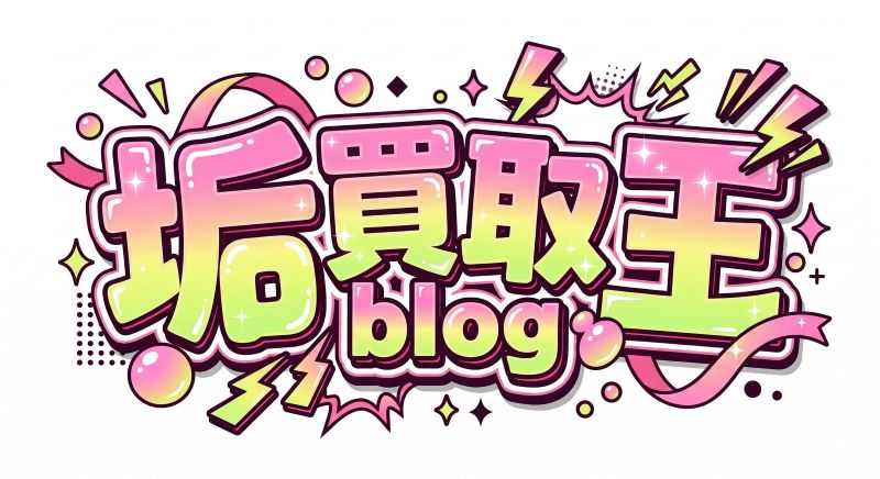 ドラクエ10垢買取王ブログ