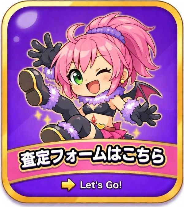 ドラクエ10垢買取王査定フォームはこちら